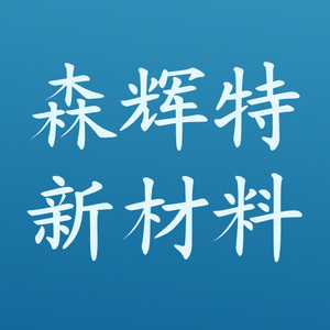 森辉特新材料 Logo